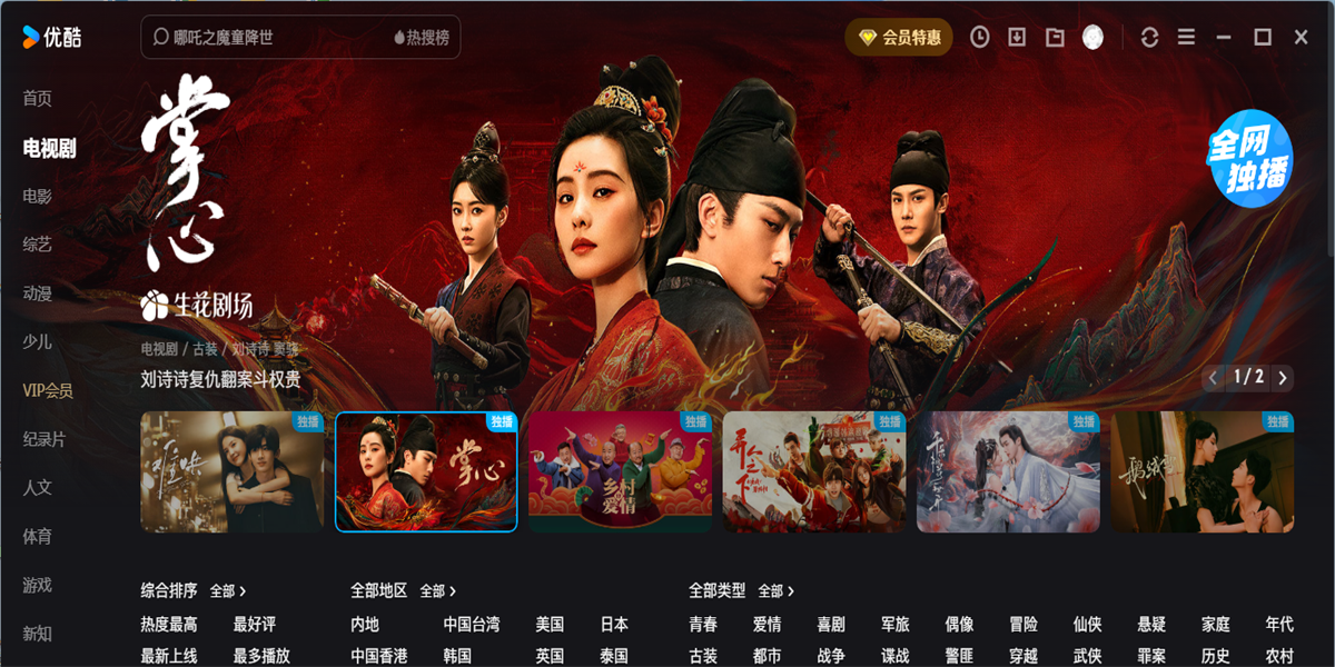 优酷视频官网版