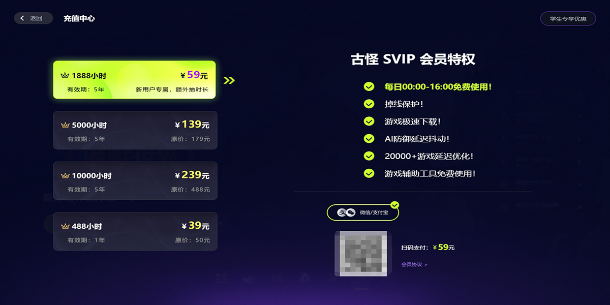 古怪加速器电脑版