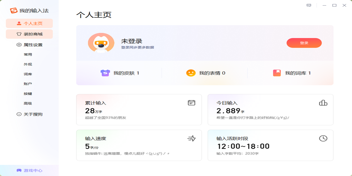 搜狗输入法电脑版