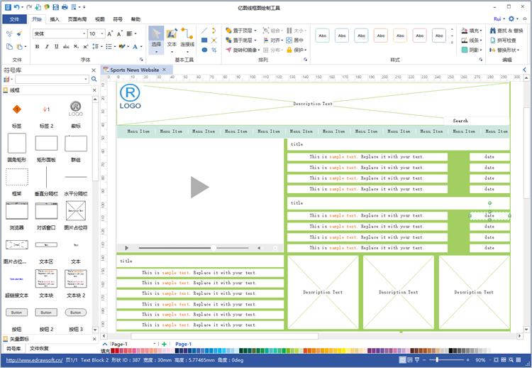 亿图线框图绘制工具