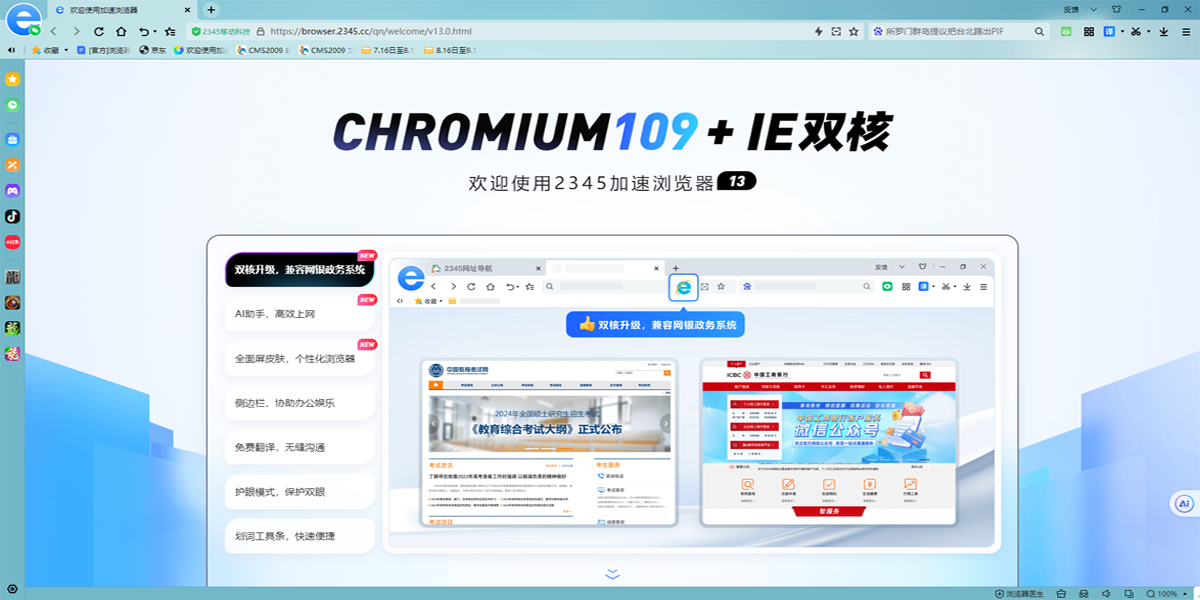 2345加速浏览器电脑版