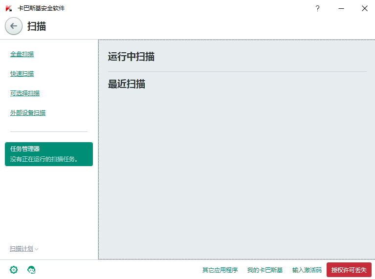 卡巴斯基安全软件