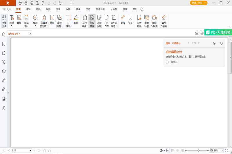 福昕PDF阅读器最新版