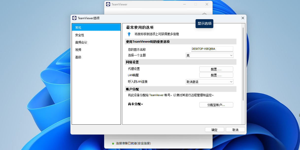 TeamViewer Host32位