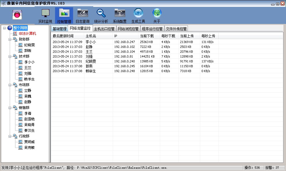 数据伞电脑监控软件