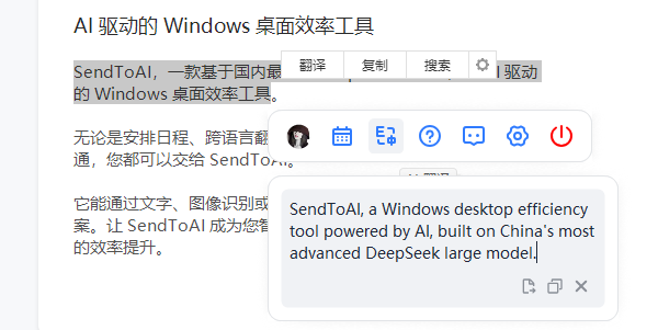 SendToAI电脑版