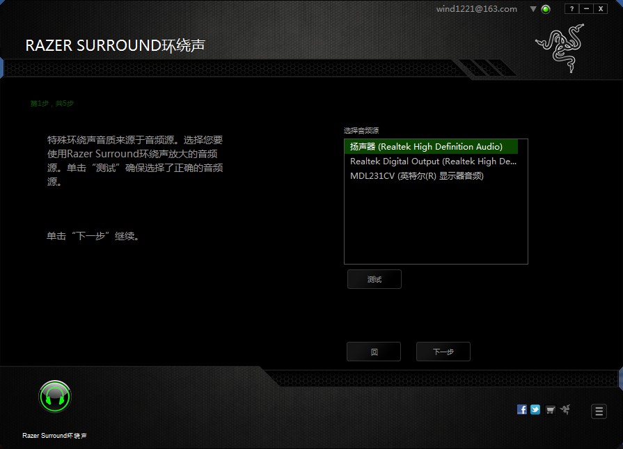 Razer Surround环绕声