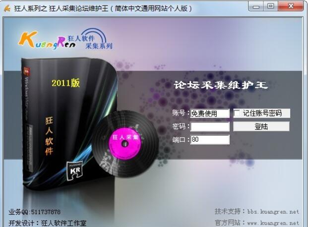狂人论坛采集器